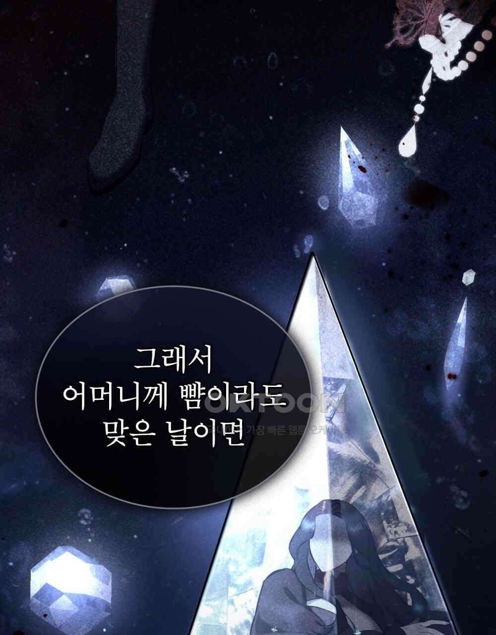 황녀의 침실 인형  21화 56