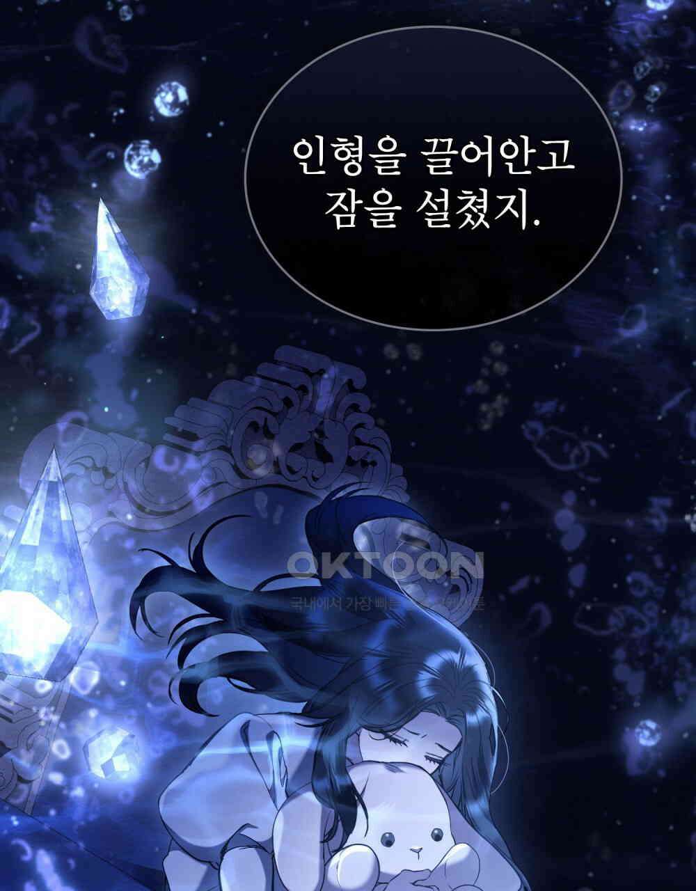 황녀의 침실 인형  21화 58