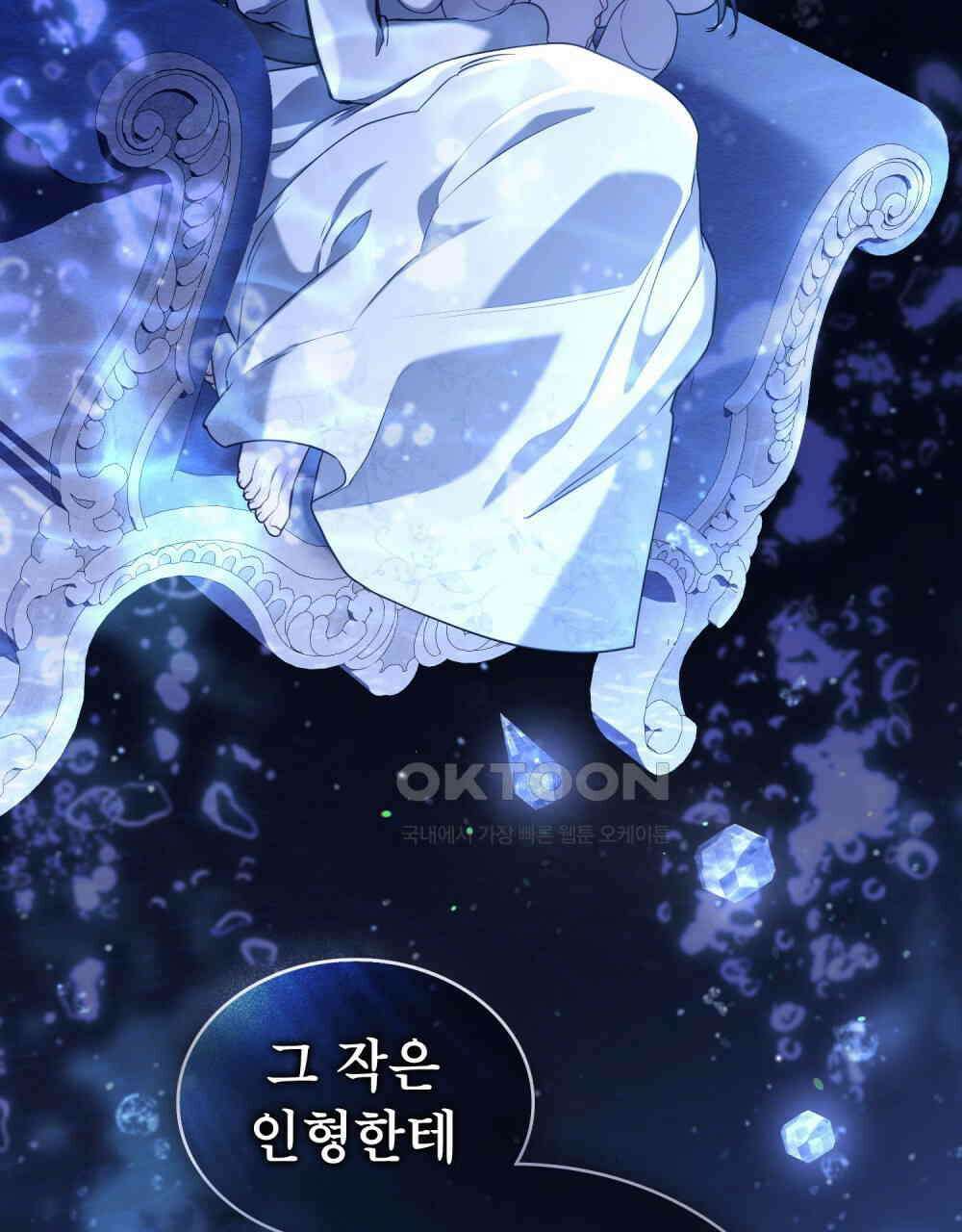 황녀의 침실 인형  21화 59