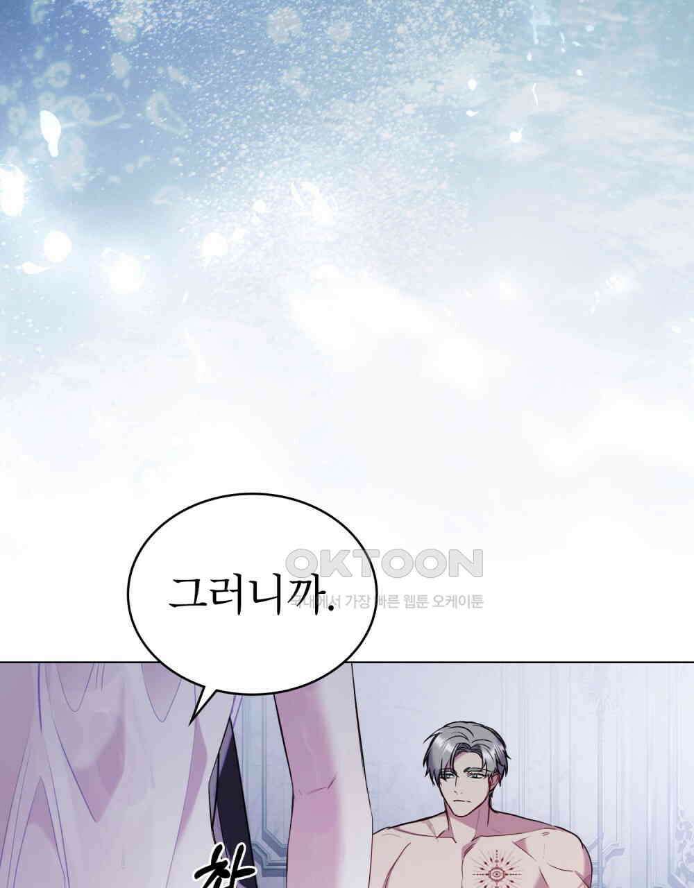 황녀의 침실 인형  21화 61