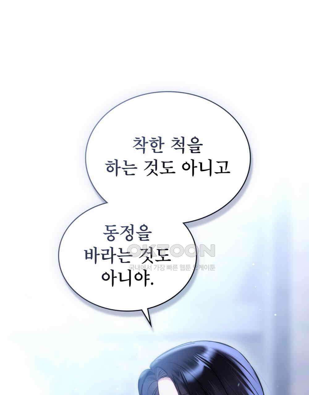 황녀의 침실 인형  21화 63