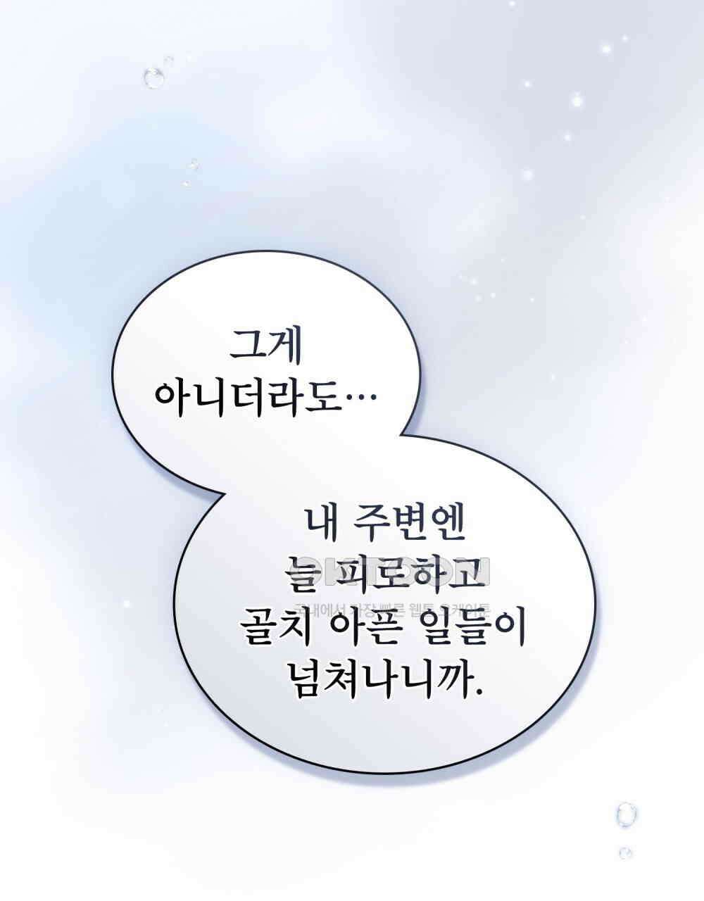 황녀의 침실 인형  21화 69