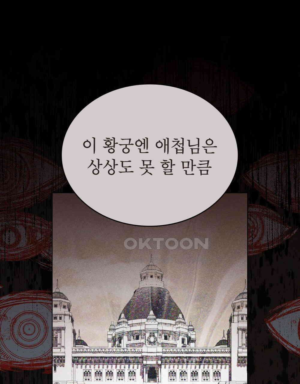 황녀의 침실 인형  21화 72