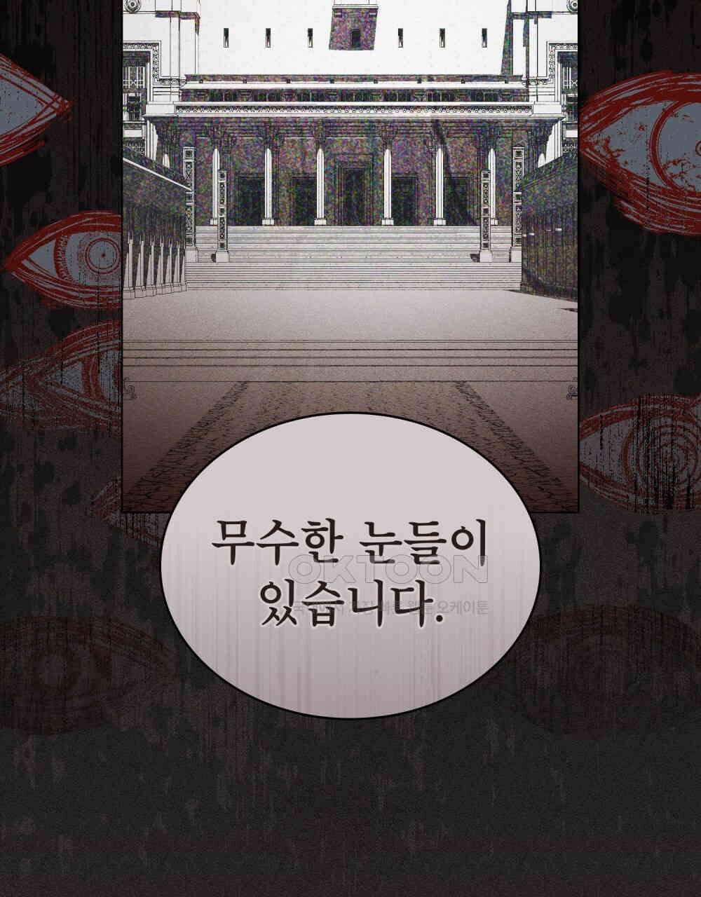 황녀의 침실 인형  21화 73