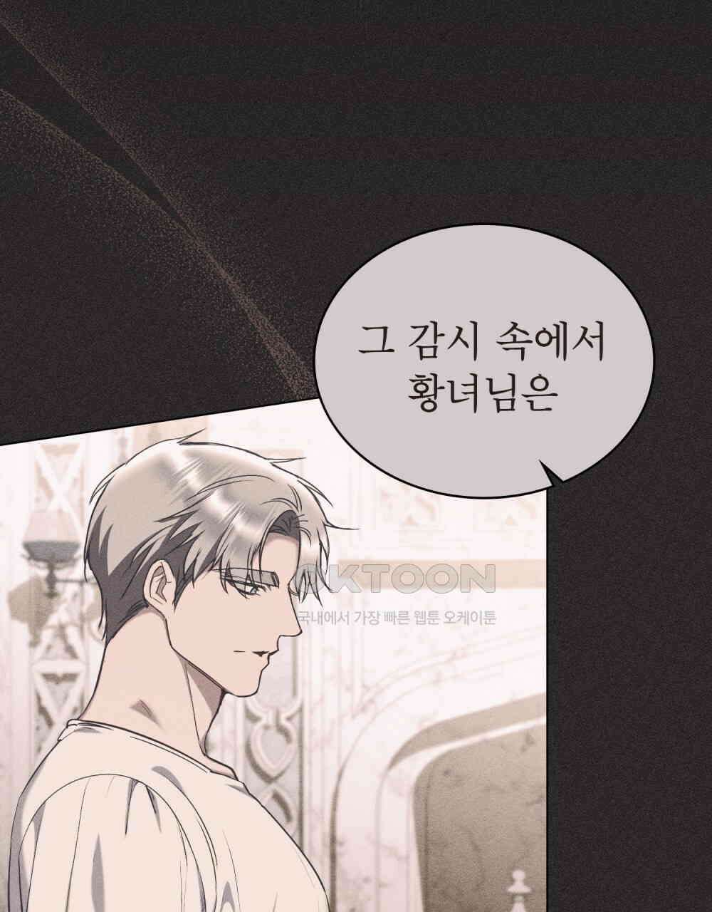 황녀의 침실 인형  21화 74