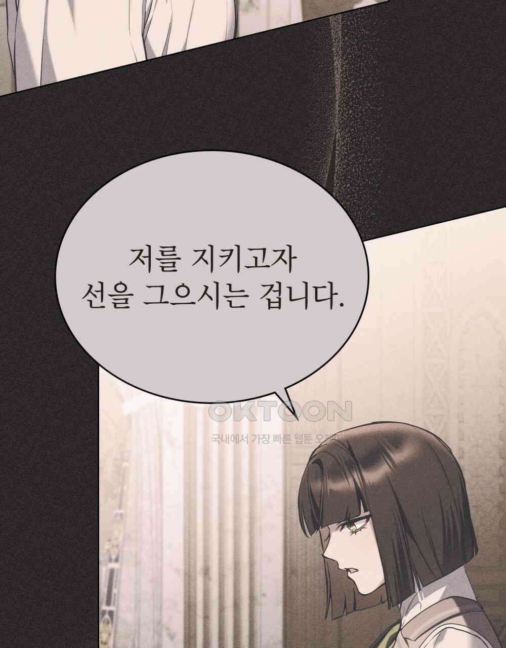 황녀의 침실 인형  21화 75