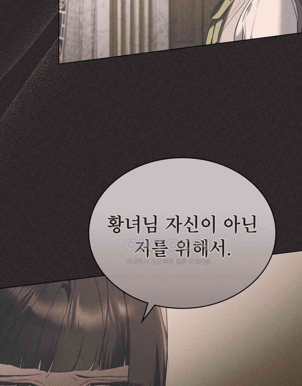 황녀의 침실 인형  21화 76