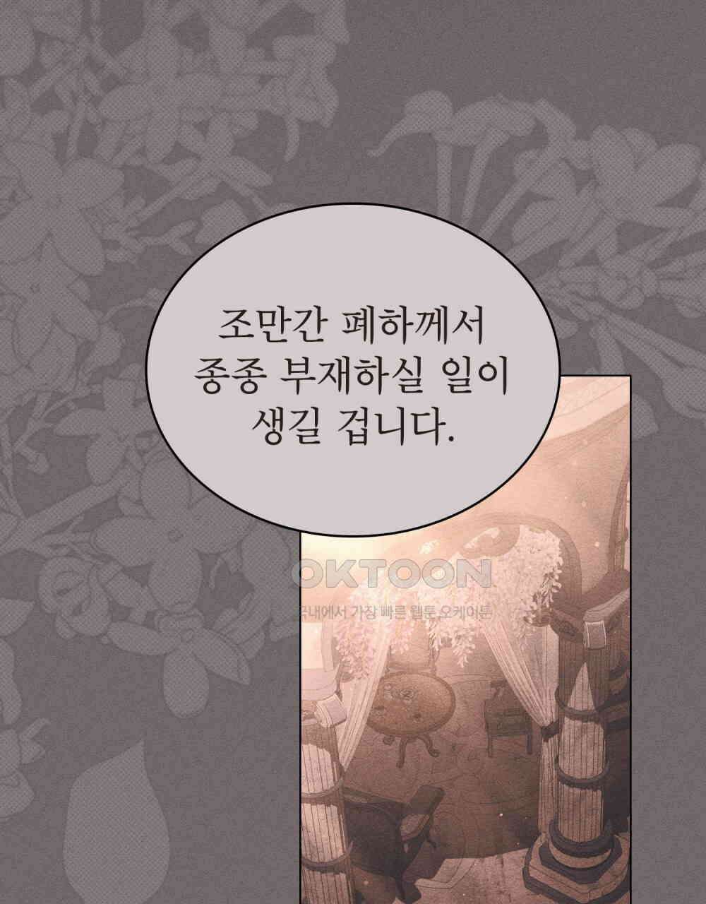황녀의 침실 인형  21화 78