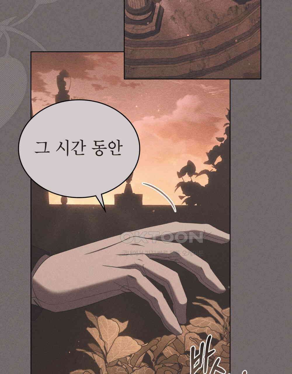 황녀의 침실 인형  21화 79