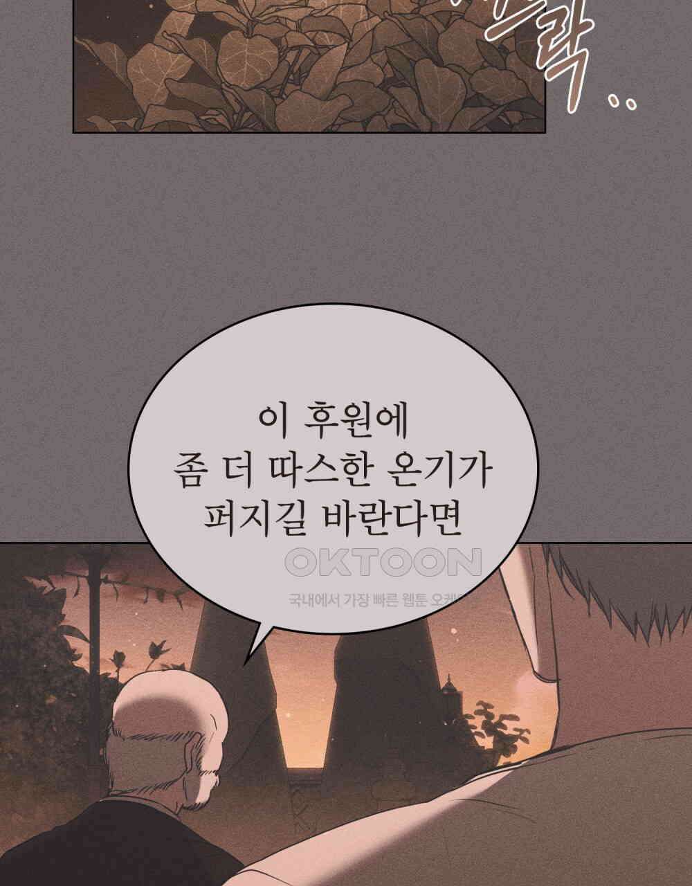 황녀의 침실 인형  21화 80