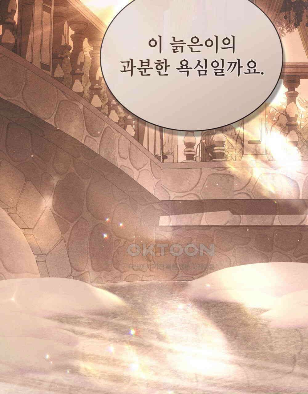 황녀의 침실 인형  21화 82