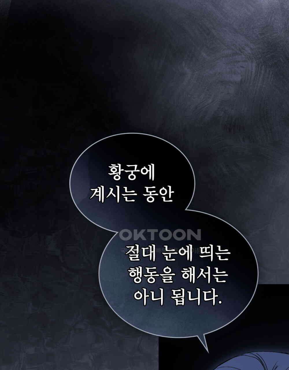 황녀의 침실 인형  21화 86