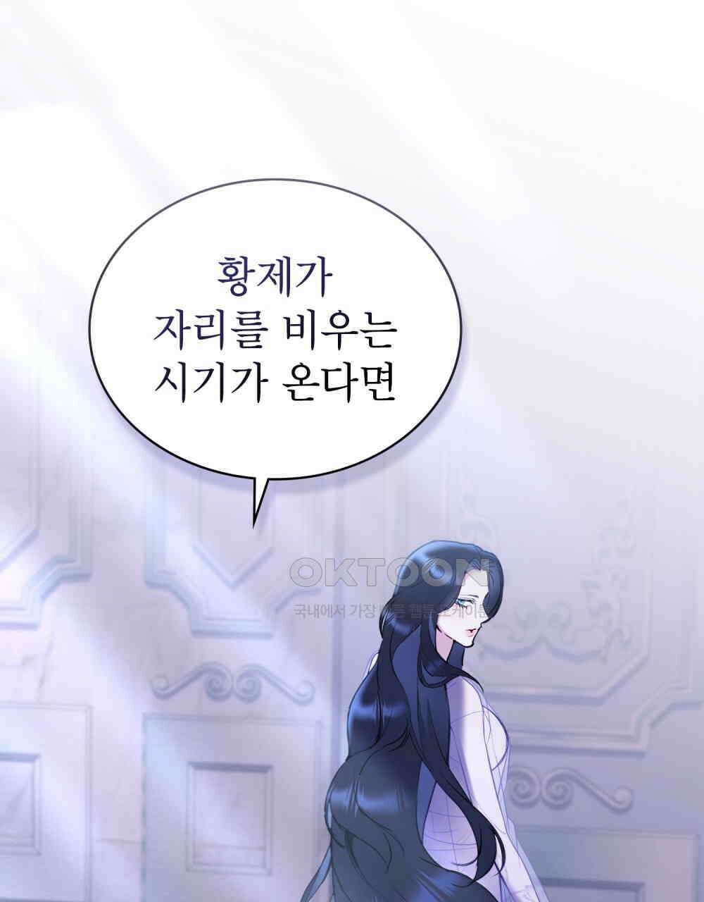 황녀의 침실 인형  21화 91