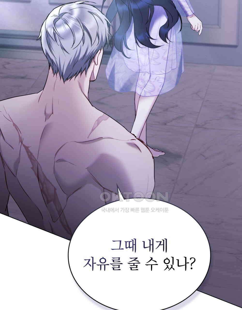 황녀의 침실 인형  21화 92