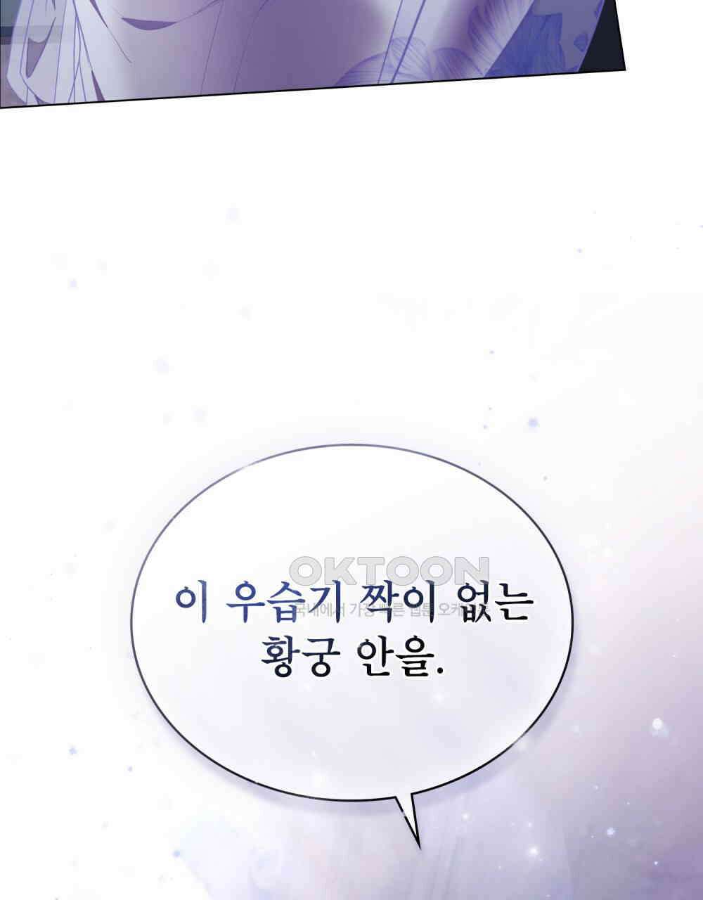 황녀의 침실 인형  21화 96