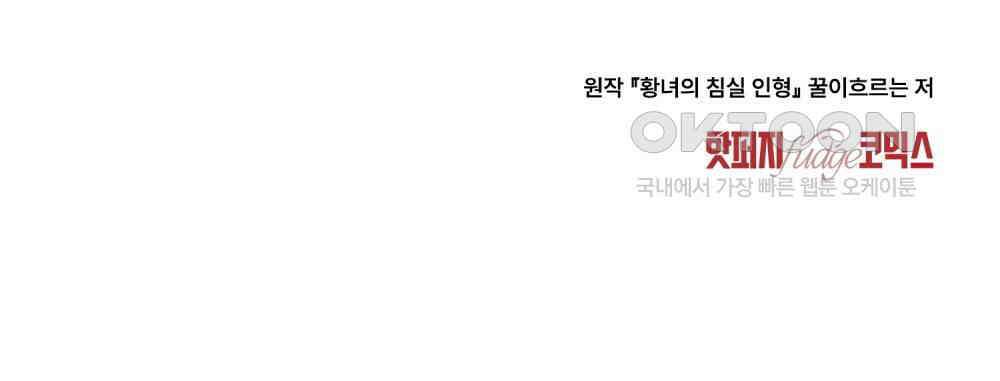 황녀의 침실 인형  21화 100