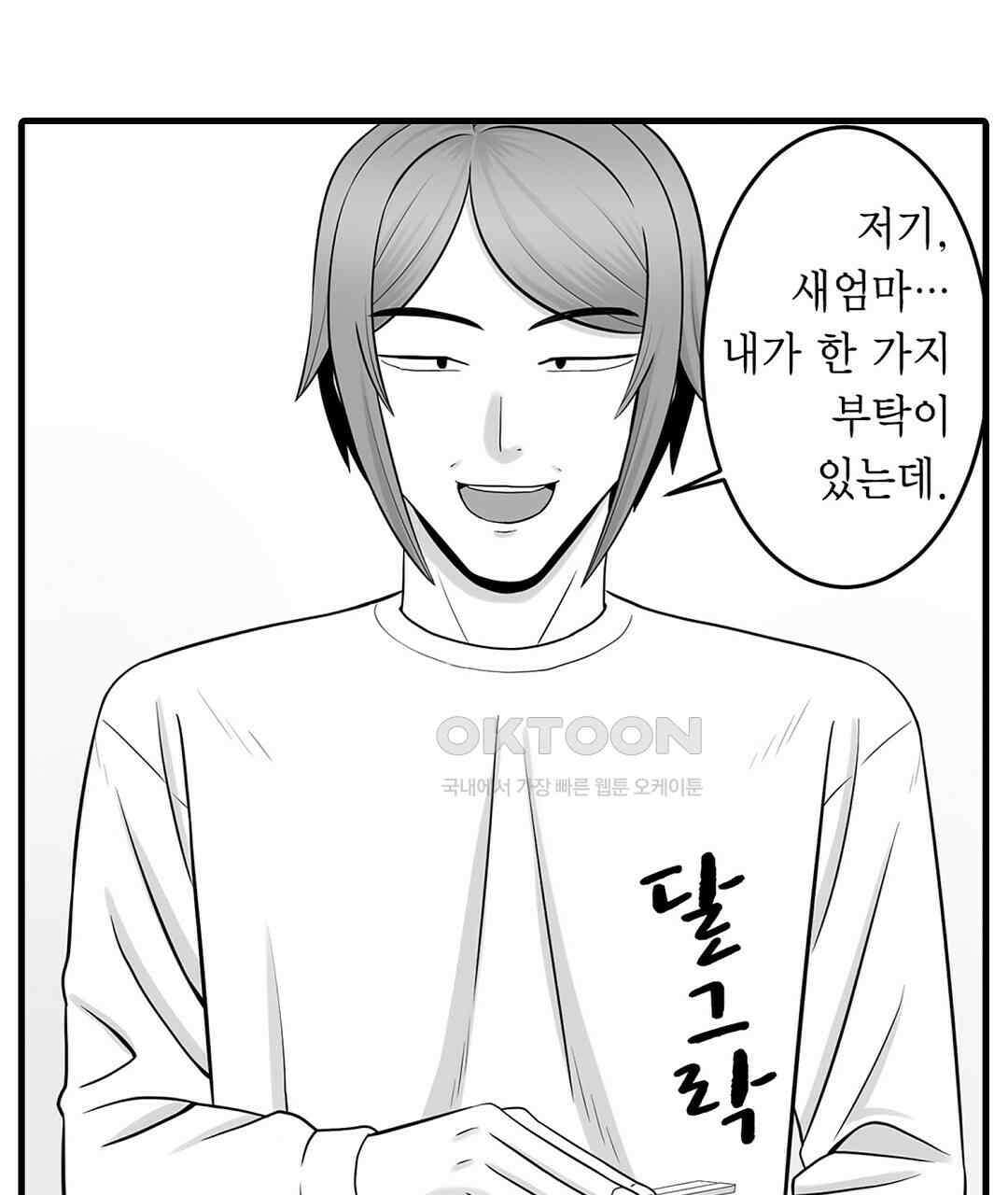 욕구불만 새엄마 11화 9