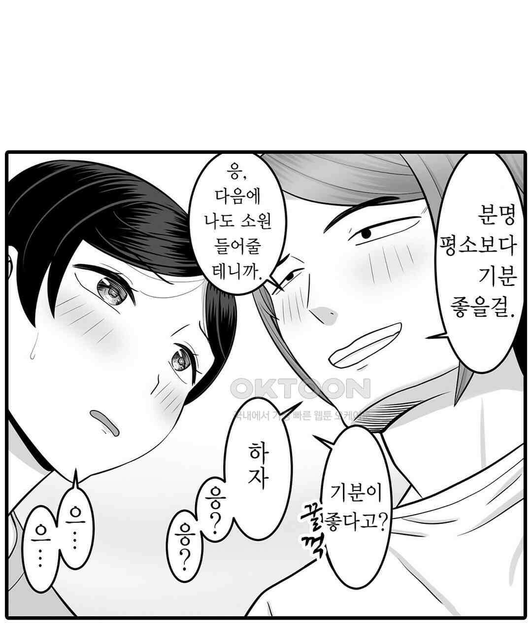 욕구불만 새엄마 11화 17