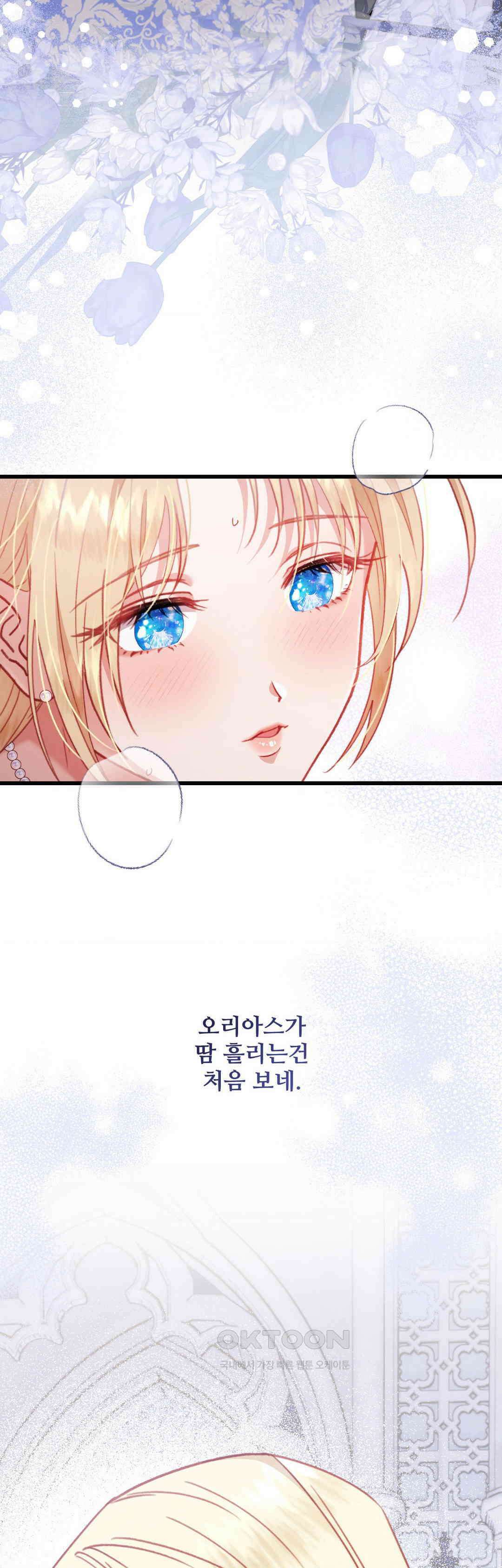 피폐 역하렘 게임에 갇혀버렸다 7화 2