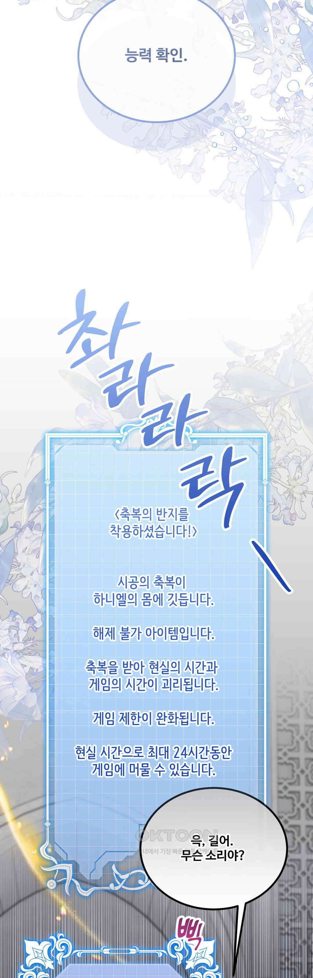 피폐 역하렘 게임에 갇혀버렸다 7화 12