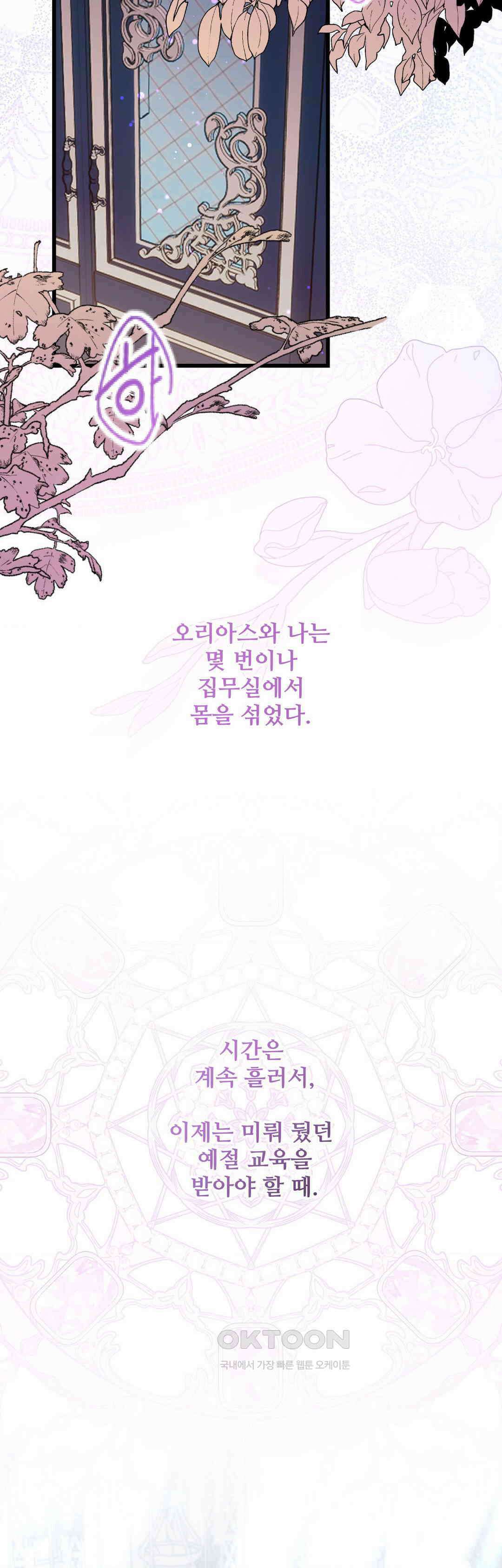 피폐 역하렘 게임에 갇혀버렸다 7화 21