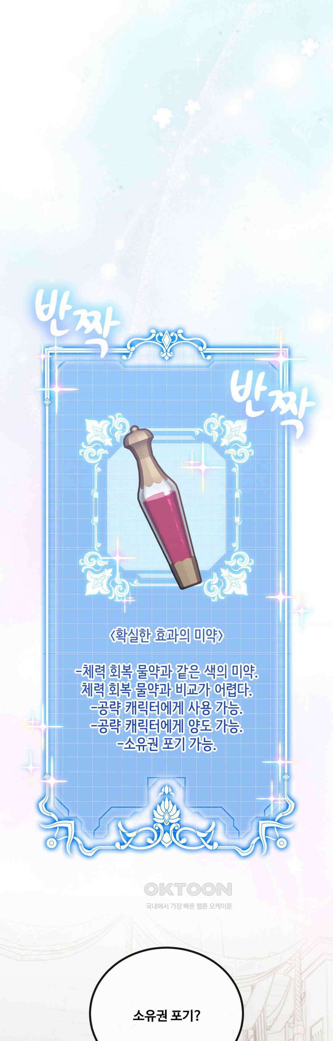 피폐 역하렘 게임에 갇혀버렸다 7화 23