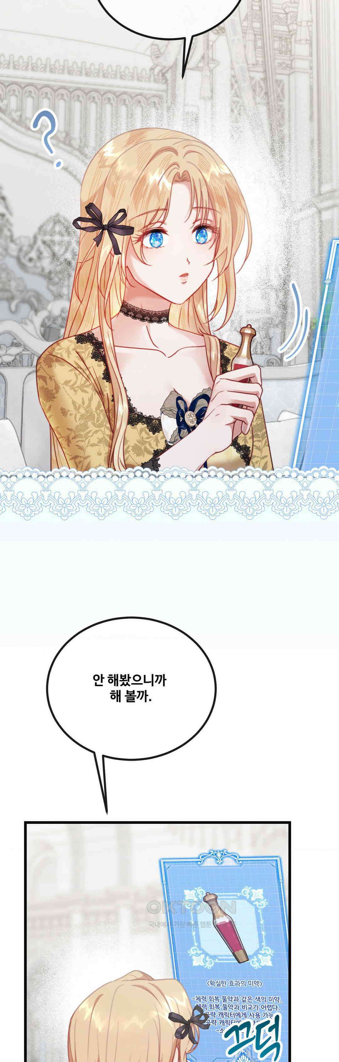 피폐 역하렘 게임에 갇혀버렸다 7화 24