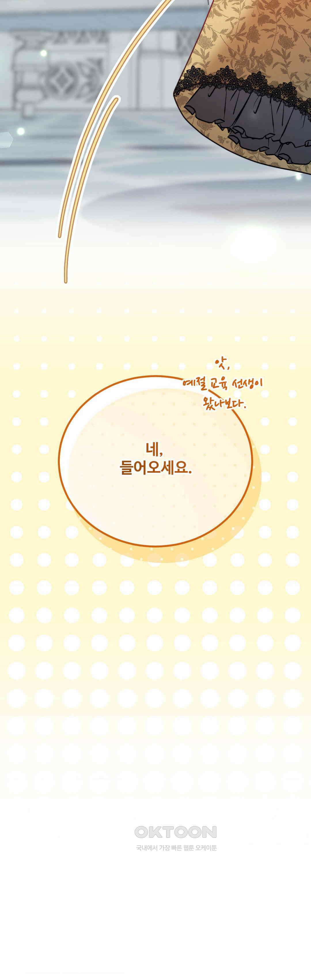 피폐 역하렘 게임에 갇혀버렸다 7화 27