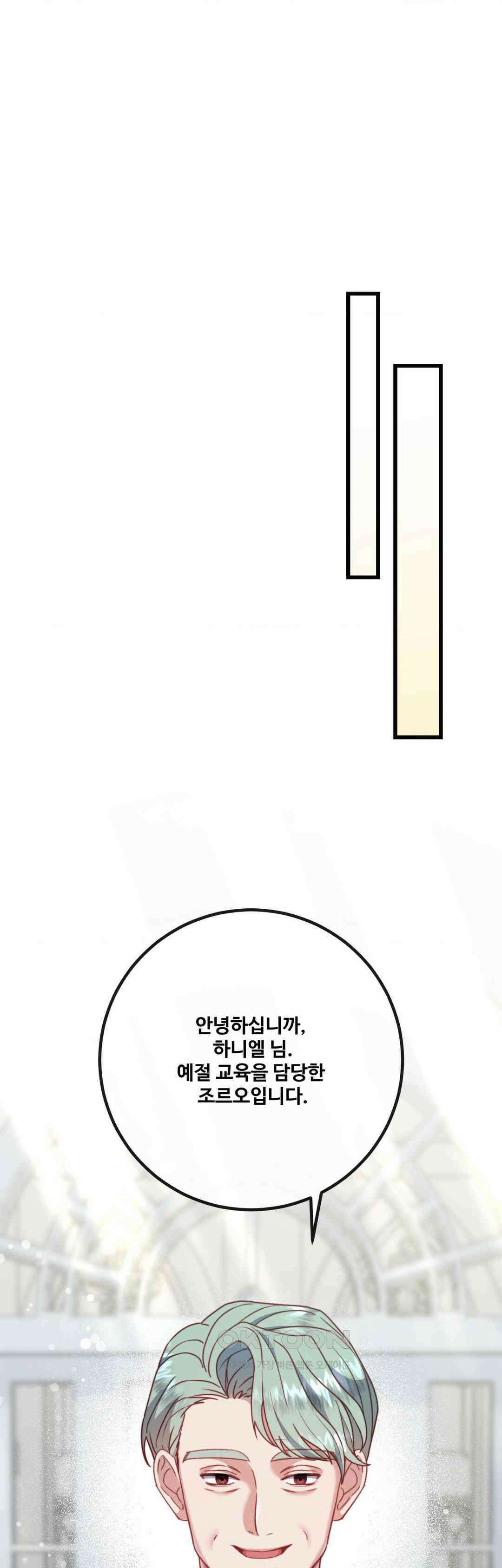 피폐 역하렘 게임에 갇혀버렸다 7화 28