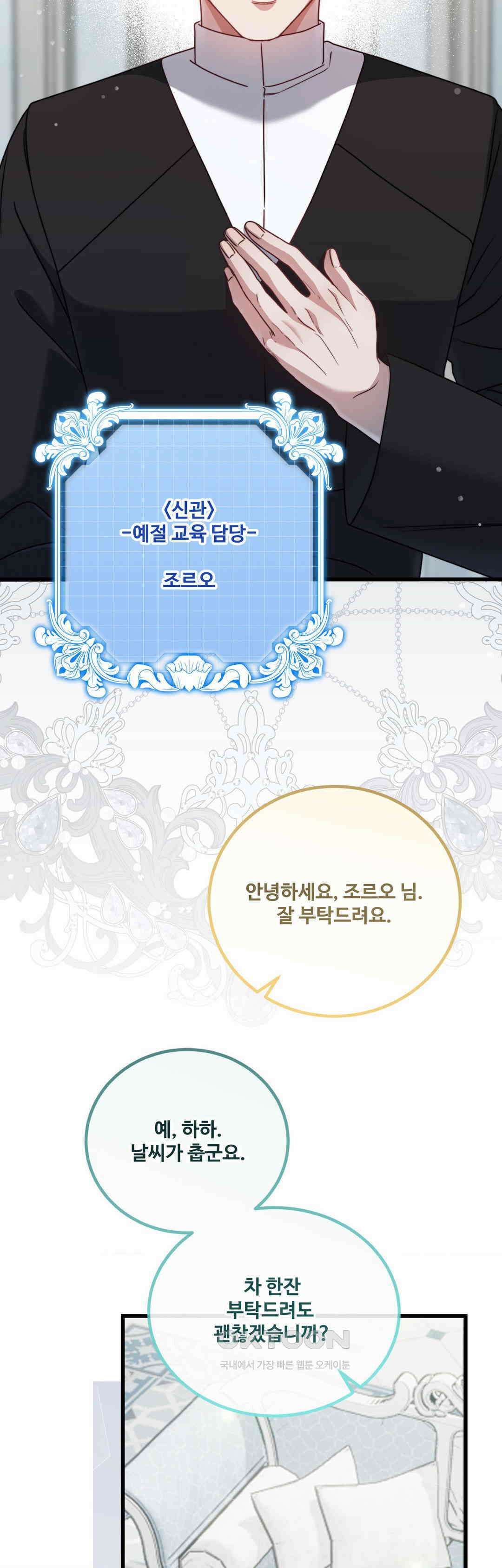 피폐 역하렘 게임에 갇혀버렸다 7화 29