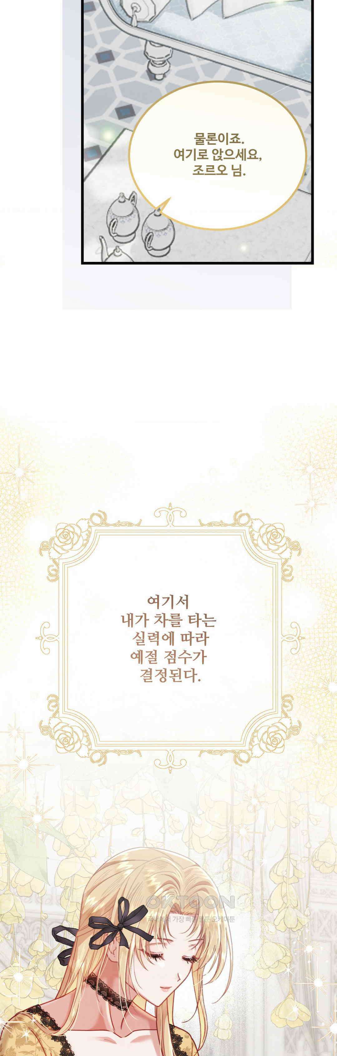 피폐 역하렘 게임에 갇혀버렸다 7화 30