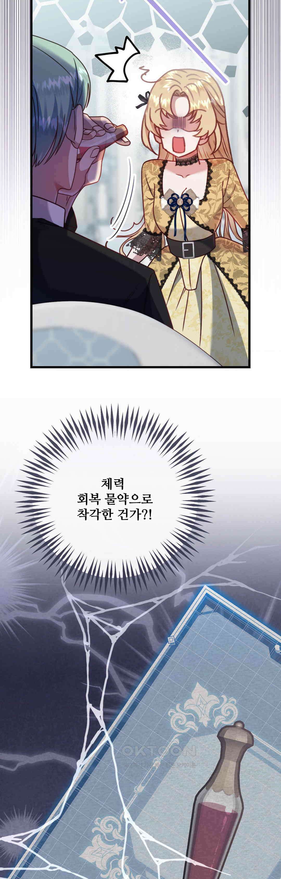 피폐 역하렘 게임에 갇혀버렸다 7화 35