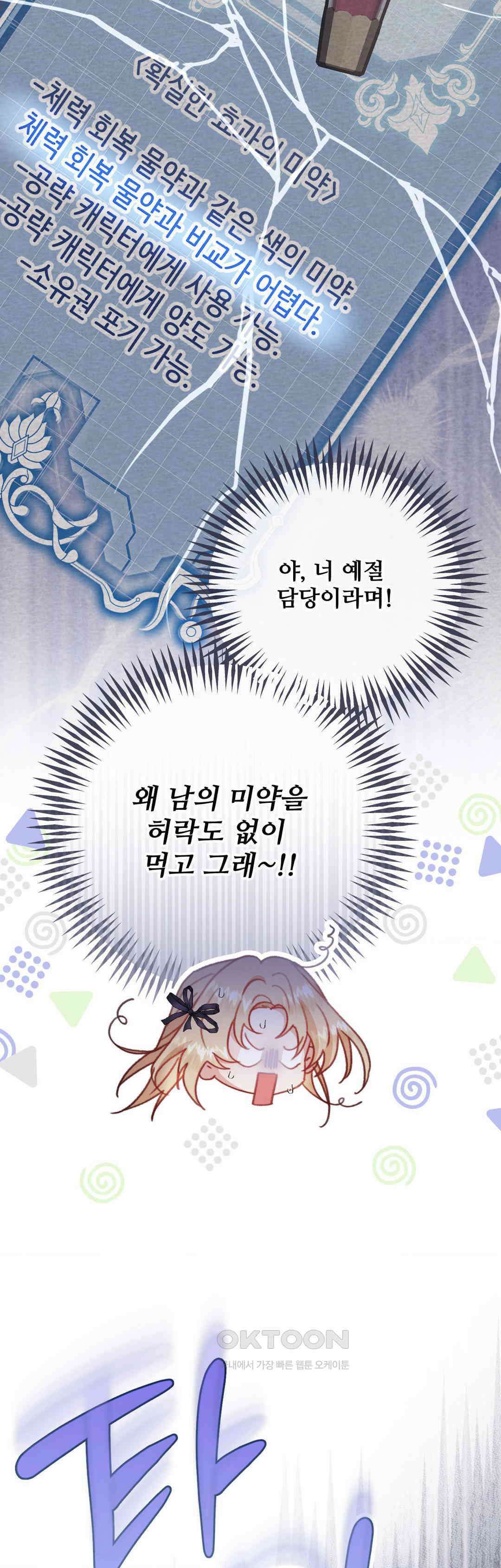 피폐 역하렘 게임에 갇혀버렸다 7화 36