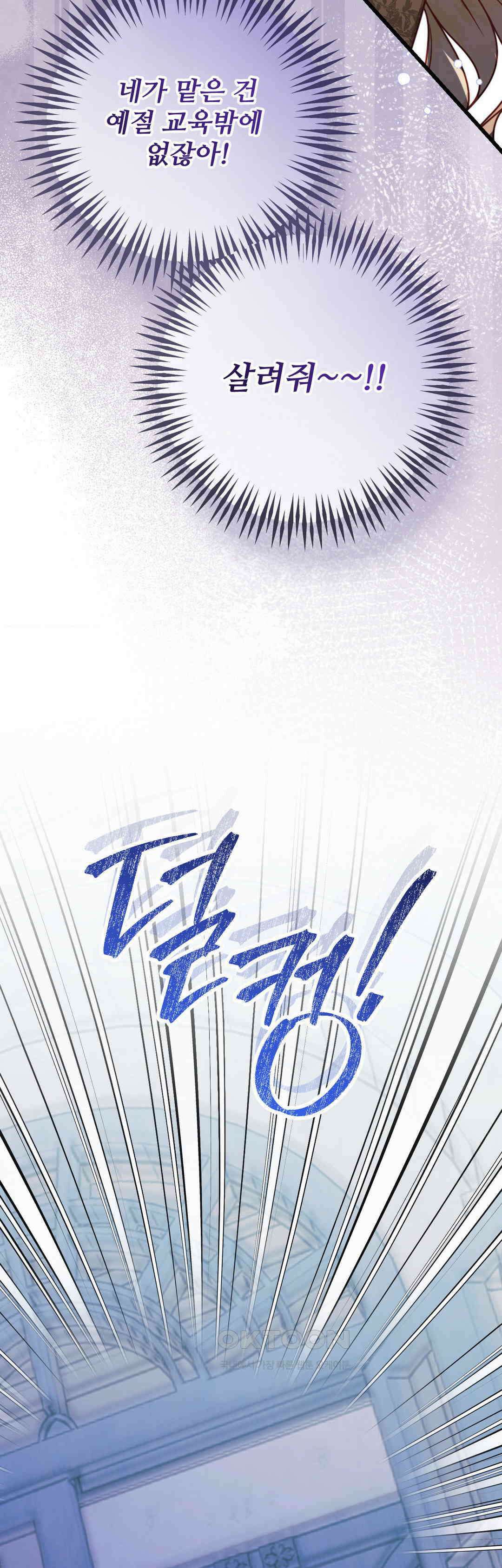 피폐 역하렘 게임에 갇혀버렸다 7화 41