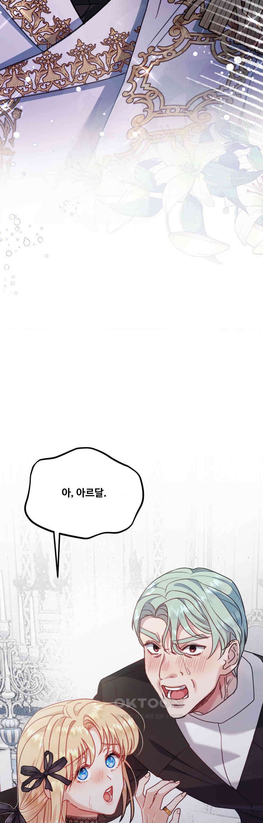 피폐 역하렘 게임에 갇혀버렸다 7화 43