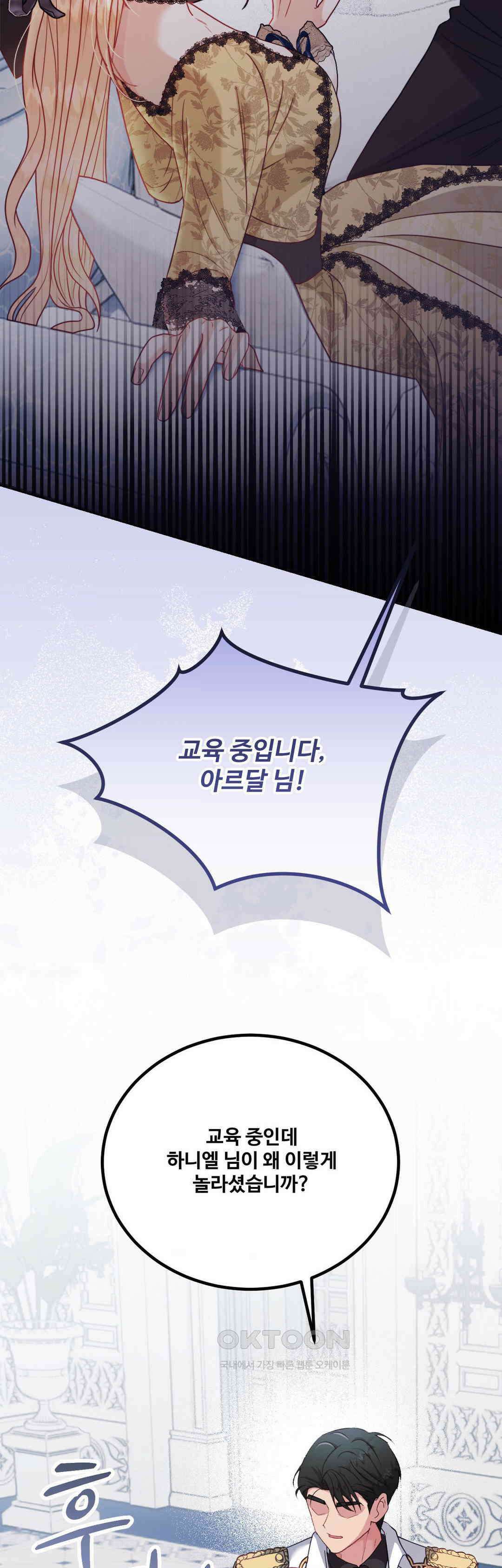 피폐 역하렘 게임에 갇혀버렸다 7화 44