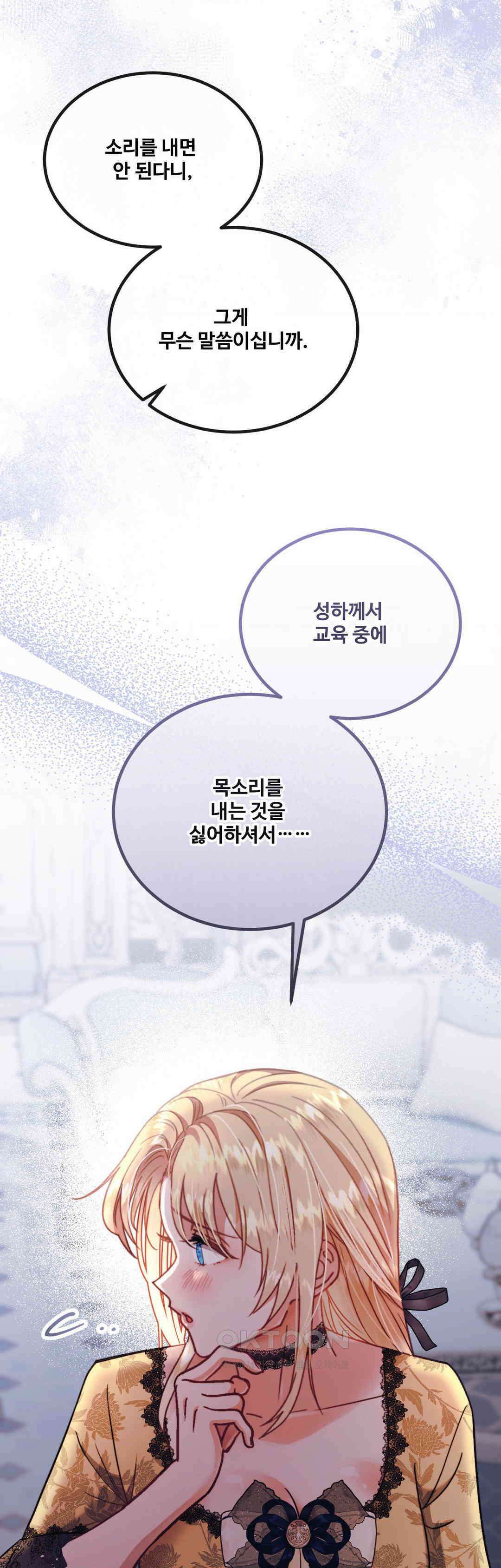 피폐 역하렘 게임에 갇혀버렸다 7화 48
