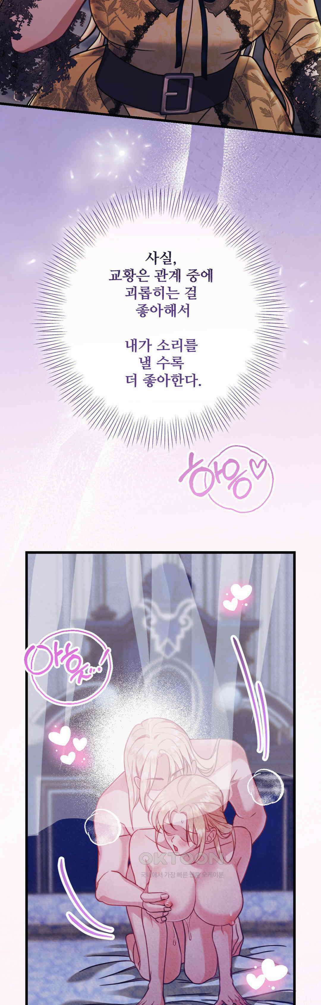 피폐 역하렘 게임에 갇혀버렸다 7화 49