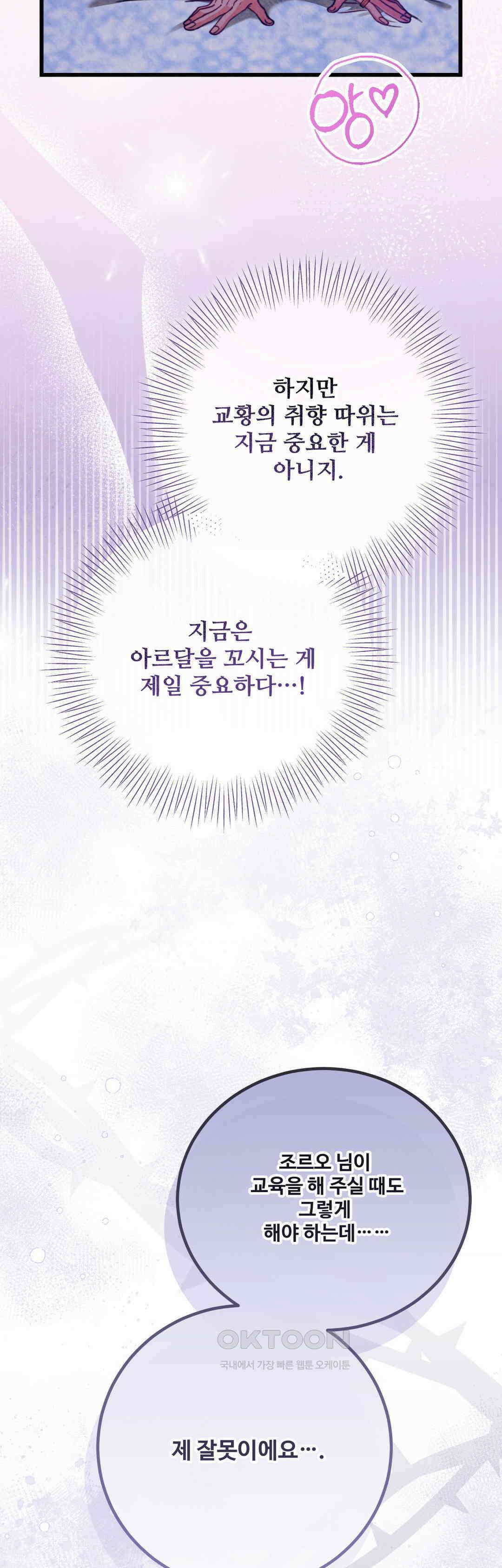 피폐 역하렘 게임에 갇혀버렸다 7화 50