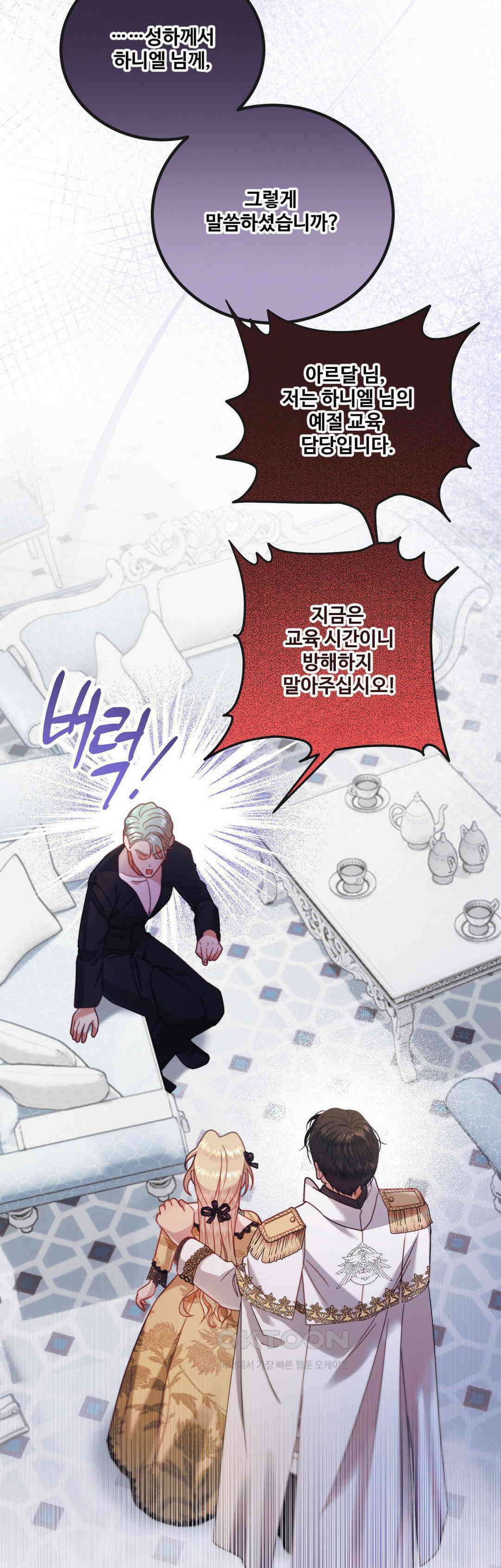 피폐 역하렘 게임에 갇혀버렸다 7화 52