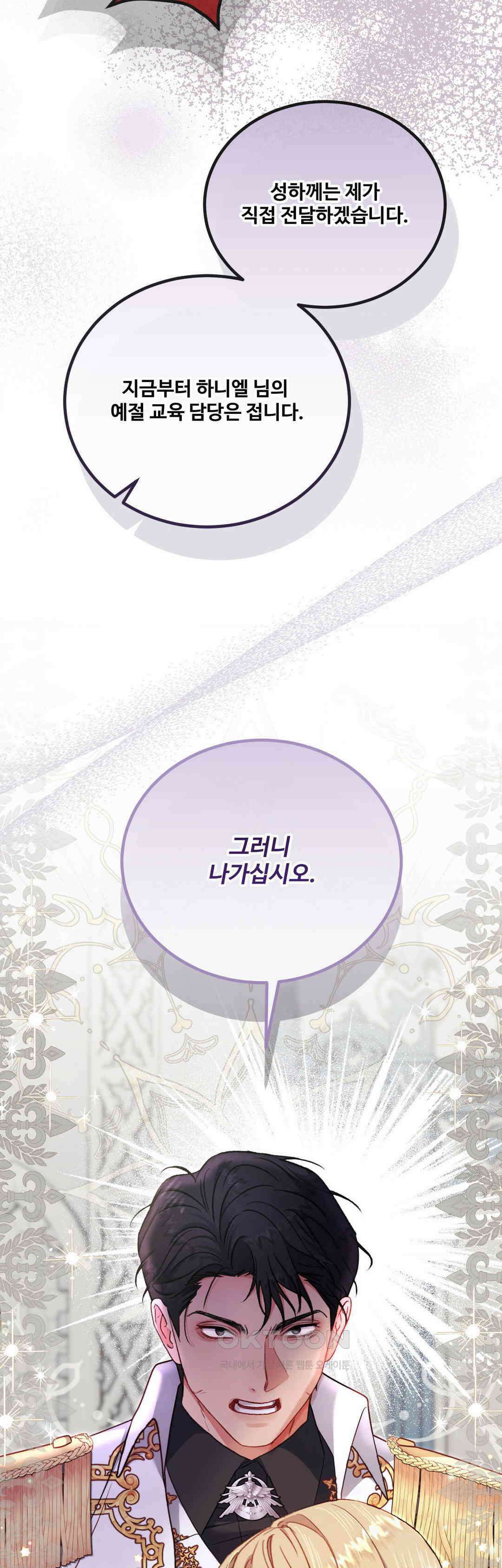 피폐 역하렘 게임에 갇혀버렸다 7화 55