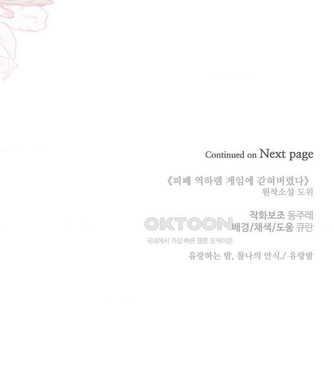 피폐 역하렘 게임에 갇혀버렸다 7화 71