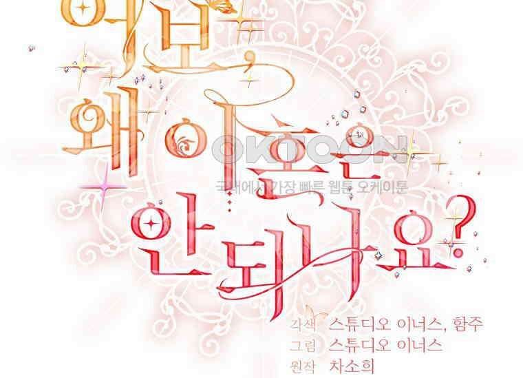 여보, 왜 이혼은 안 되나요? 26화 3