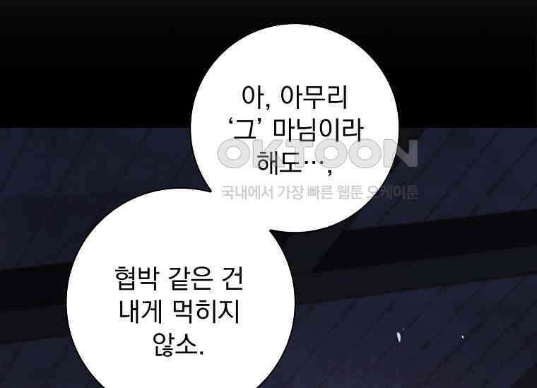 여보, 왜 이혼은 안 되나요? 26화 7