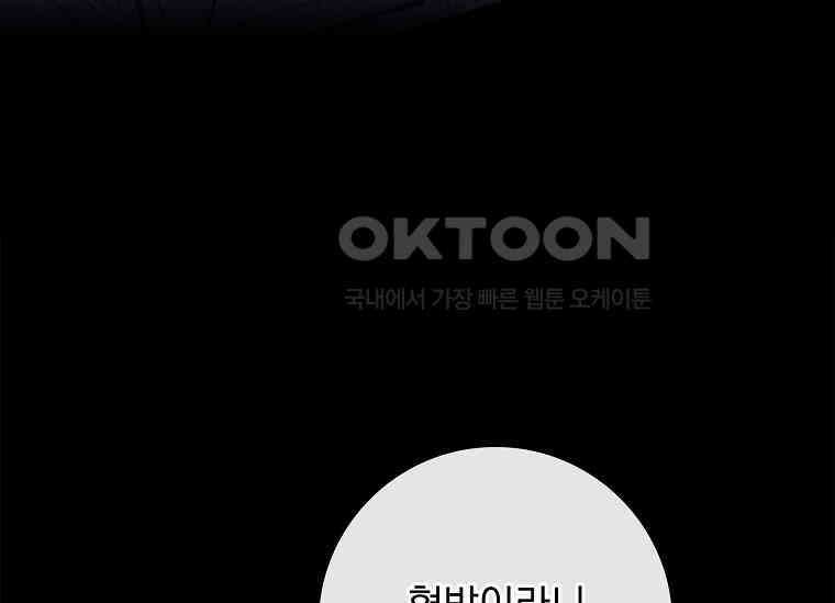 여보, 왜 이혼은 안 되나요? 26화 10