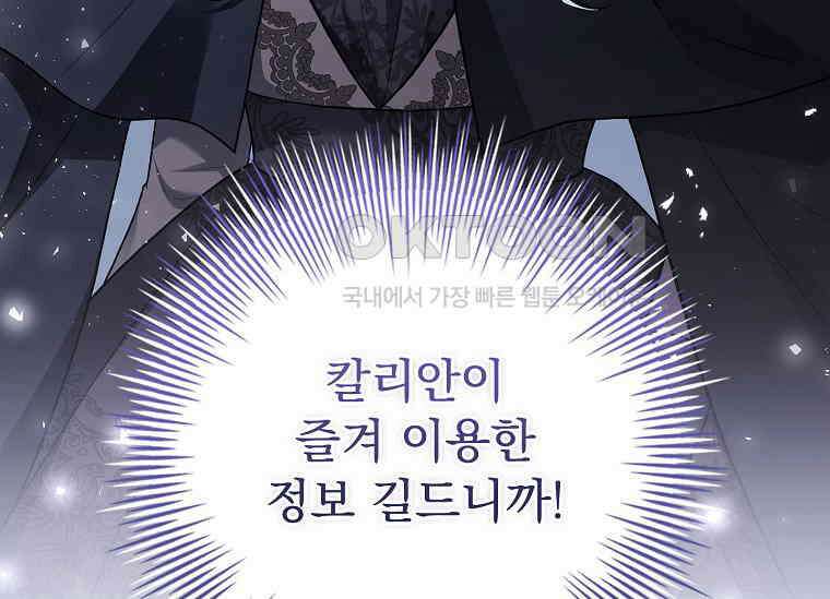 여보, 왜 이혼은 안 되나요? 26화 33