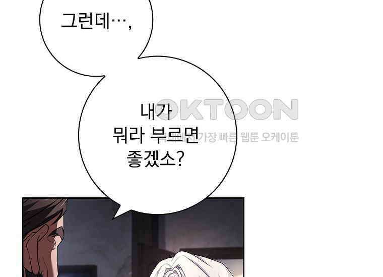 여보, 왜 이혼은 안 되나요? 26화 44