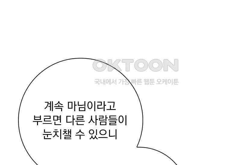 여보, 왜 이혼은 안 되나요? 26화 46