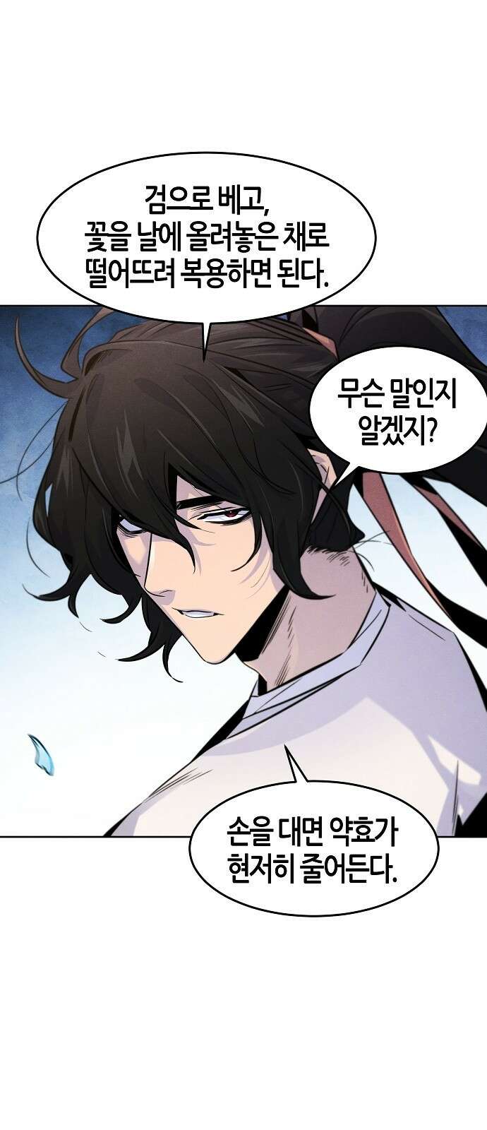 광마회귀 122화 5
