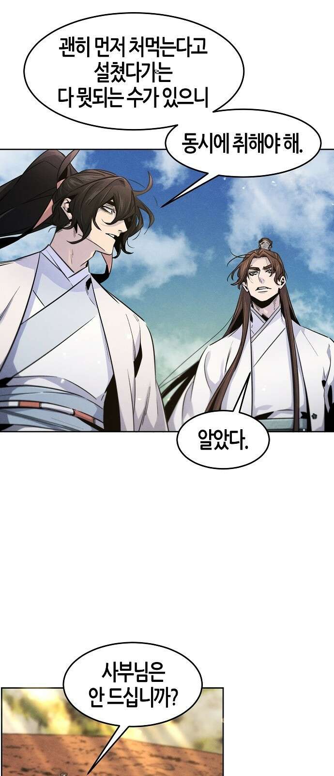 광마회귀 122화 6